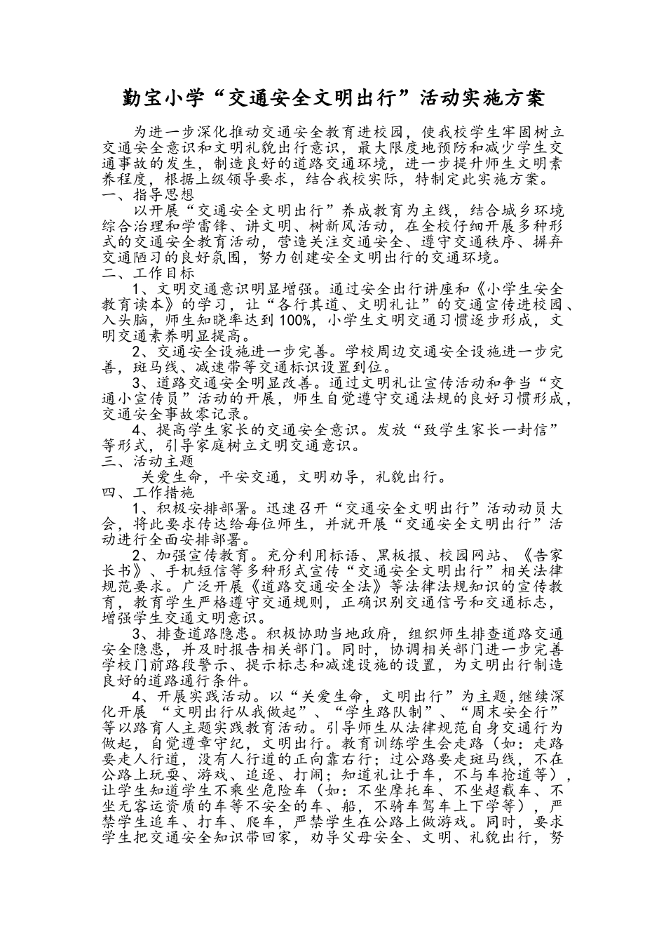 安全文明出行活动方案_第1页