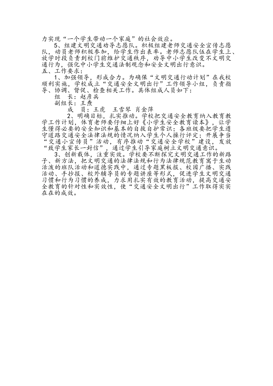 安全文明出行活动方案_第2页