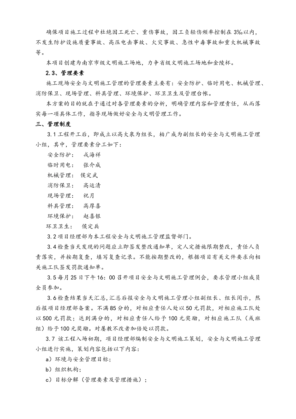 安全文明创优施工方案_第2页