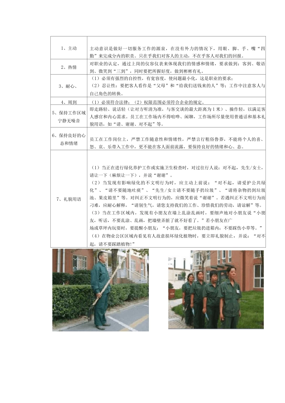 安全文明养护管理措施_第2页