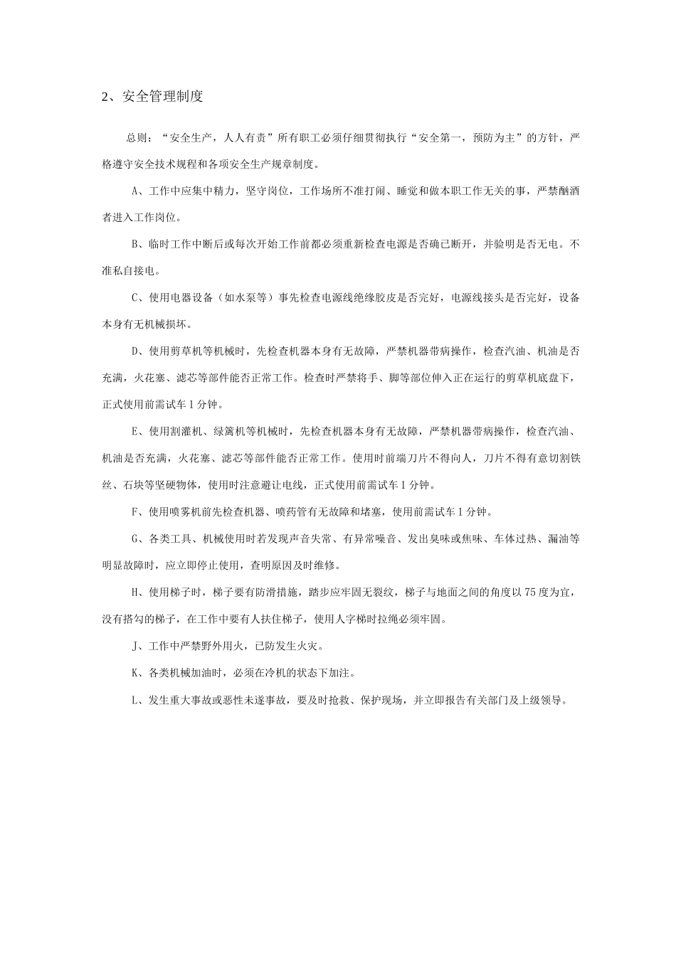 安全文明养护管理措施_第3页