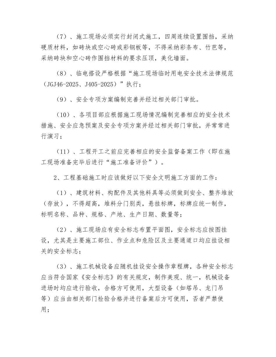 安全文明工地作业指导书_第2页