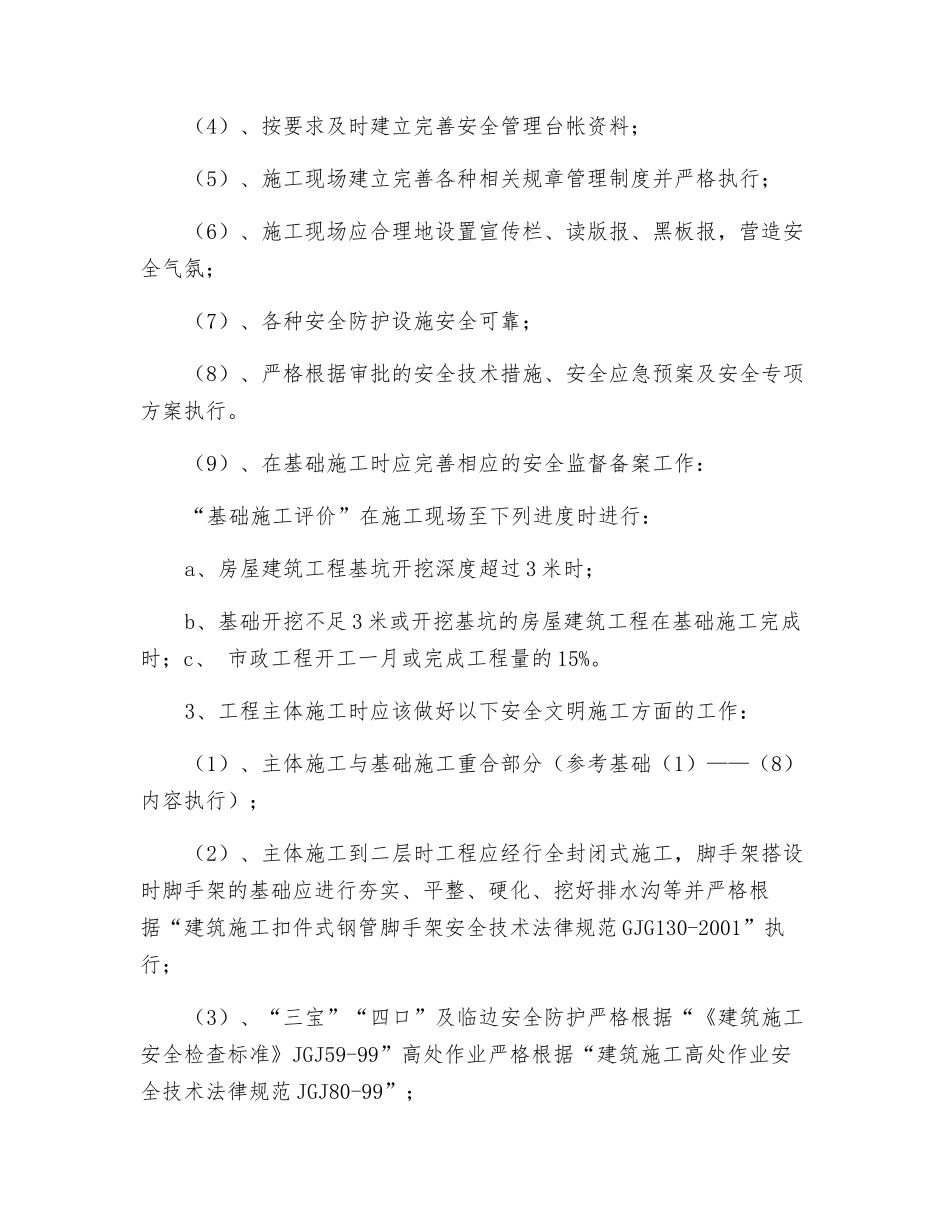 安全文明工地作业指导书_第3页