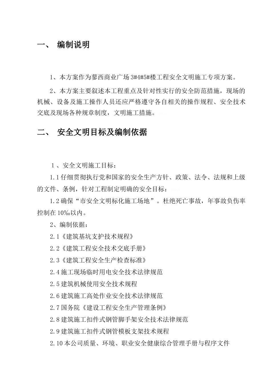 安全文明台账_第2页