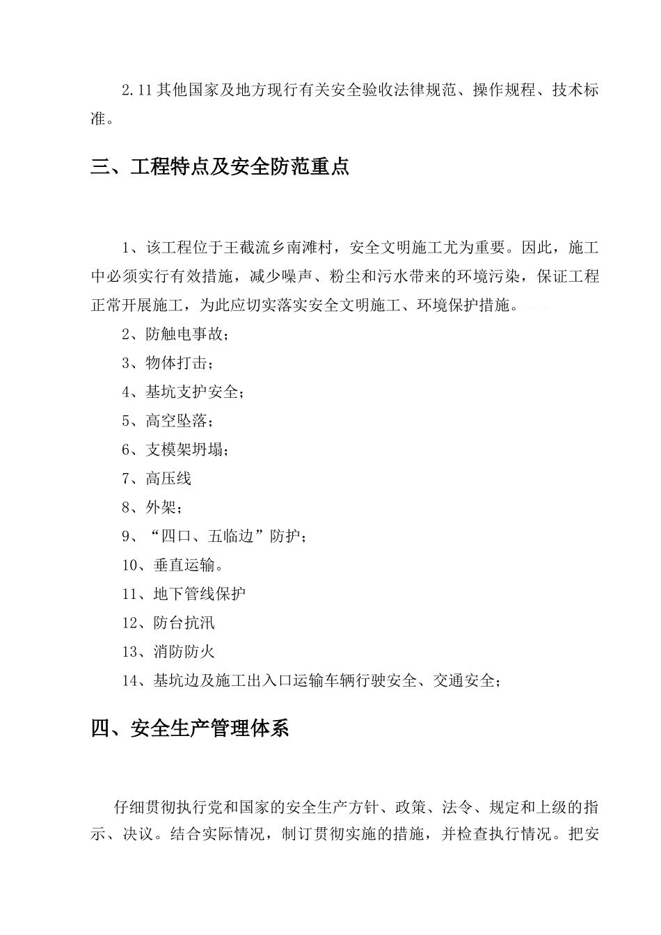 安全文明台账_第3页