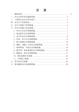 安全文明台账