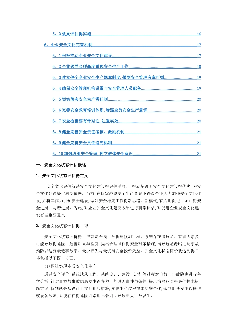 安全文化状态评估_第2页