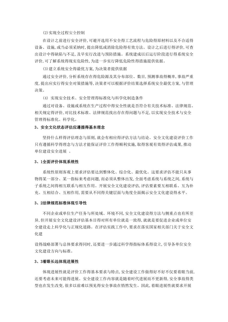 安全文化状态评估_第3页