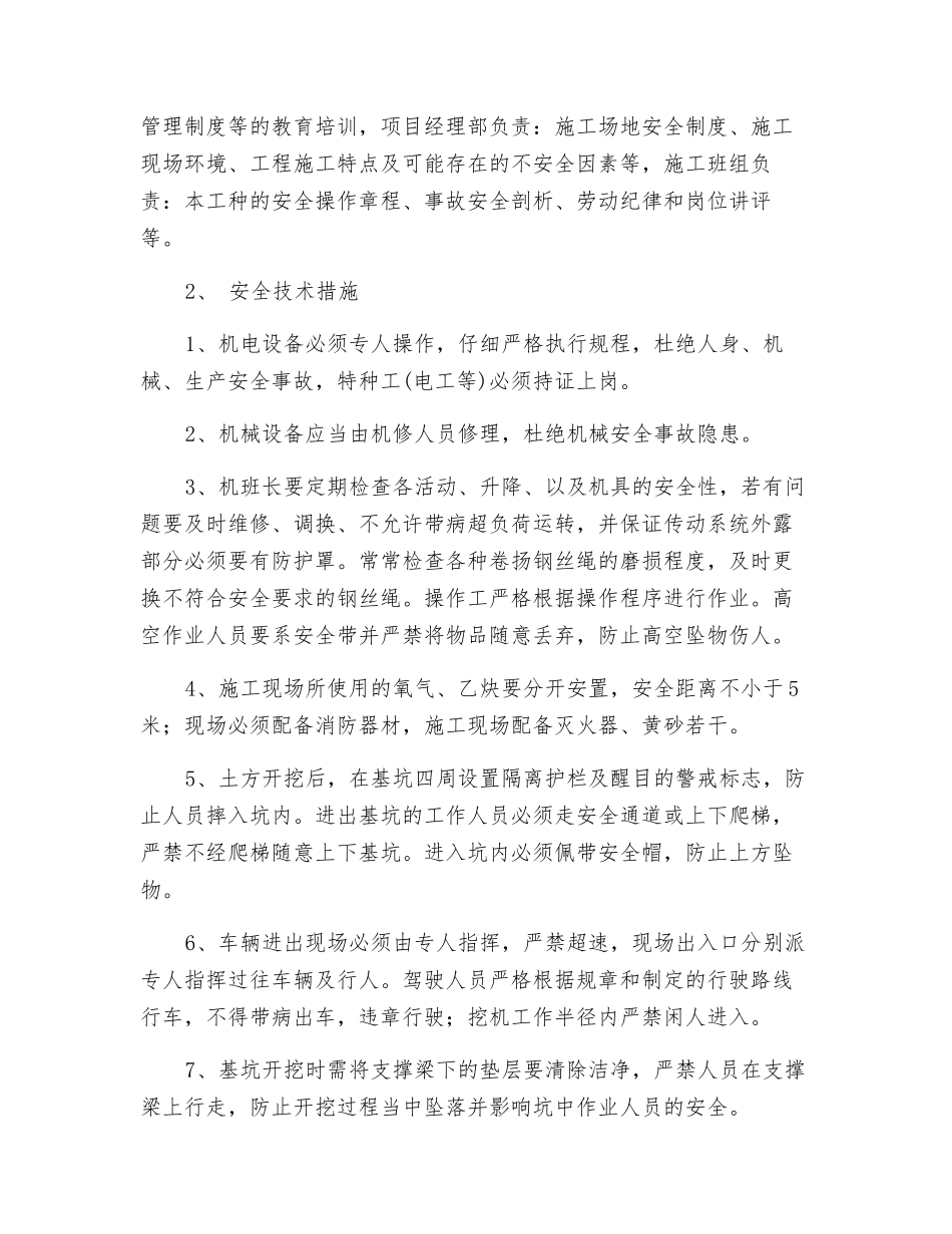 安全文明保证措施_第2页