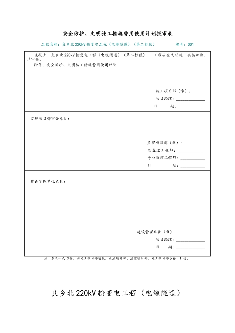 安全文明措施费使用计划_第1页