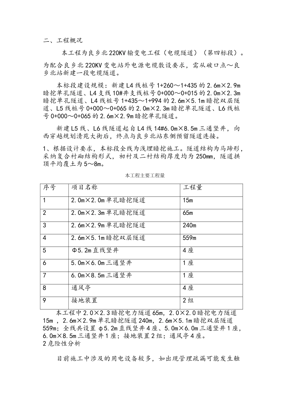 安全文明措施费使用计划_第3页