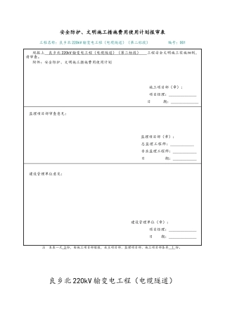 安全文明措施费使用计划