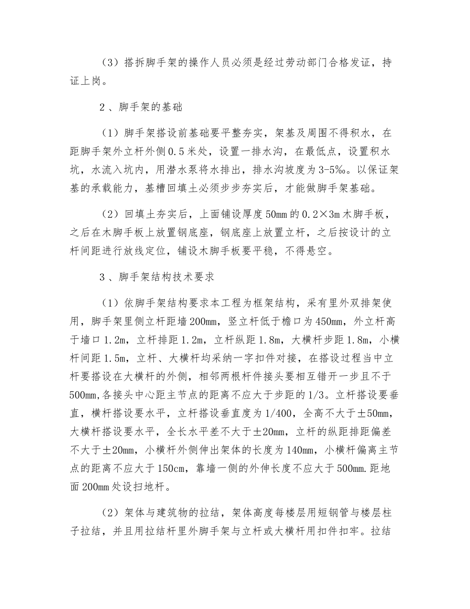 安全文明工地之脚手架搭设要求_第2页