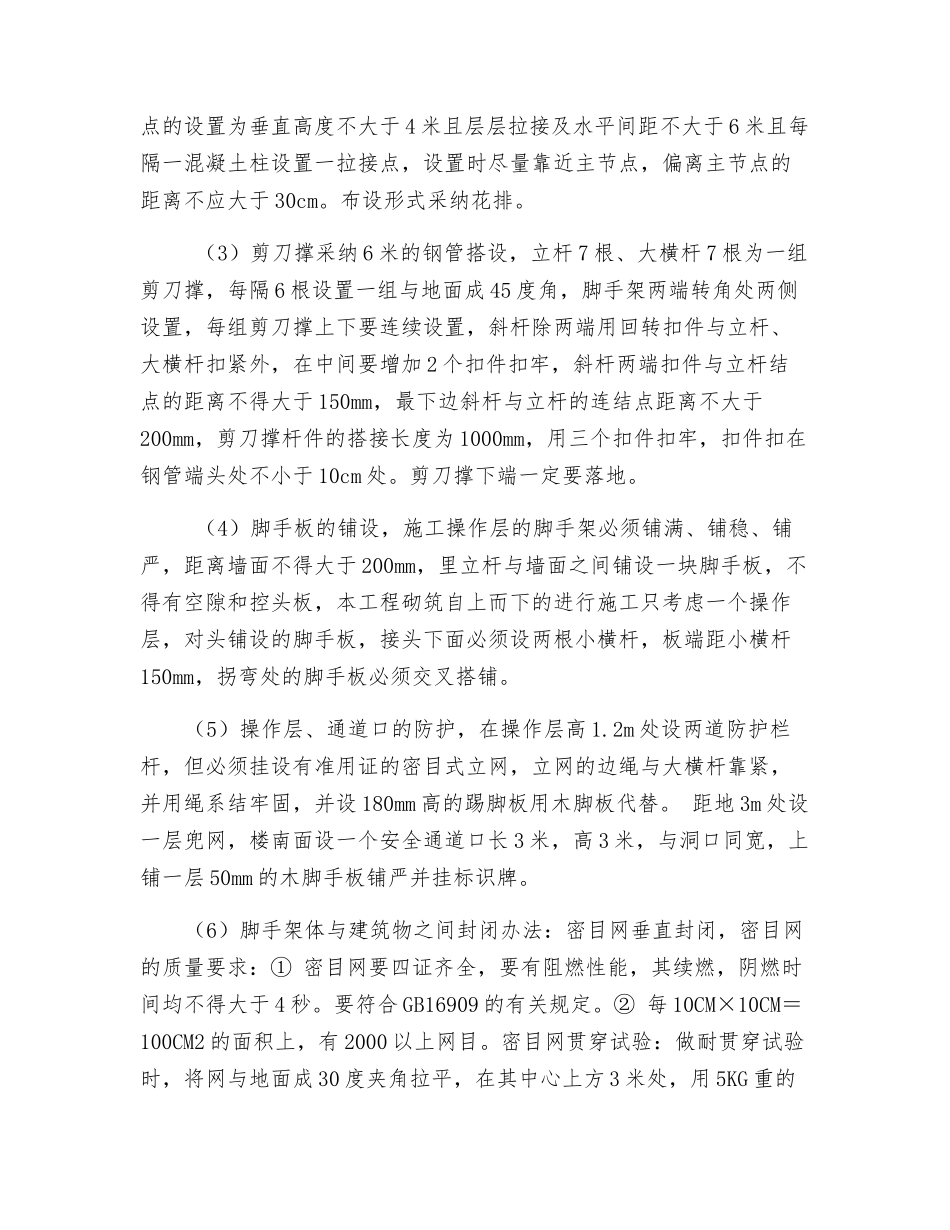 安全文明工地之脚手架搭设要求_第3页