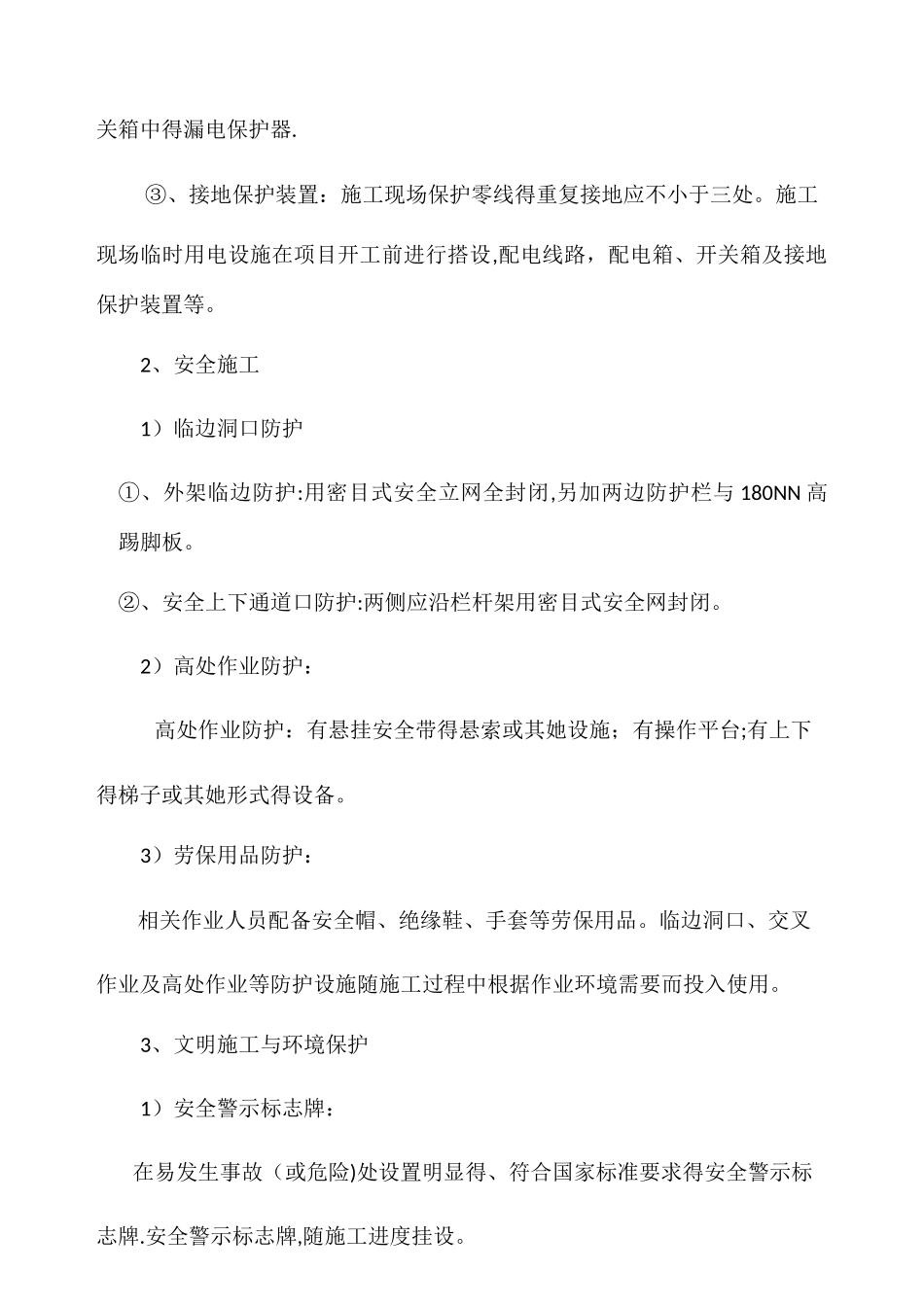 安全文明措施费用年计划及清单_第3页