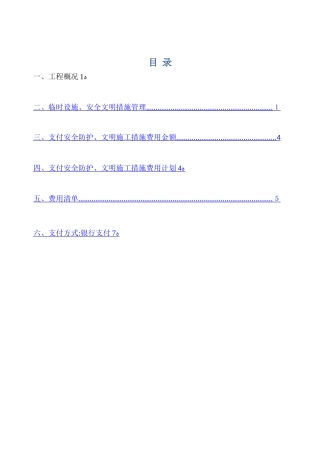 安全文明措施费用年计划及清单