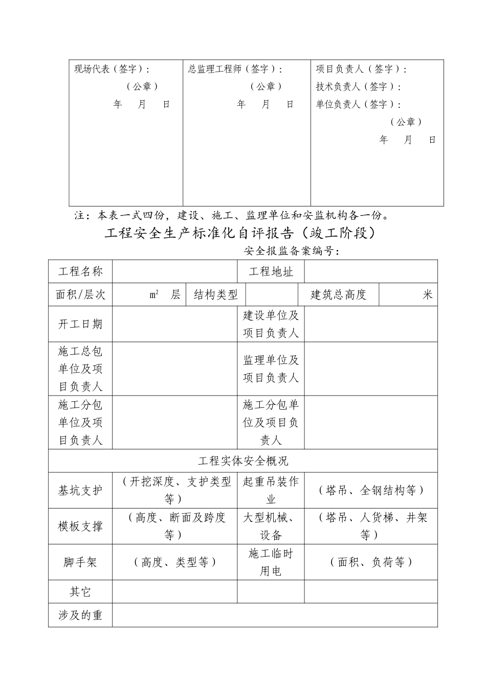 安全文明措施费退费所需_第2页