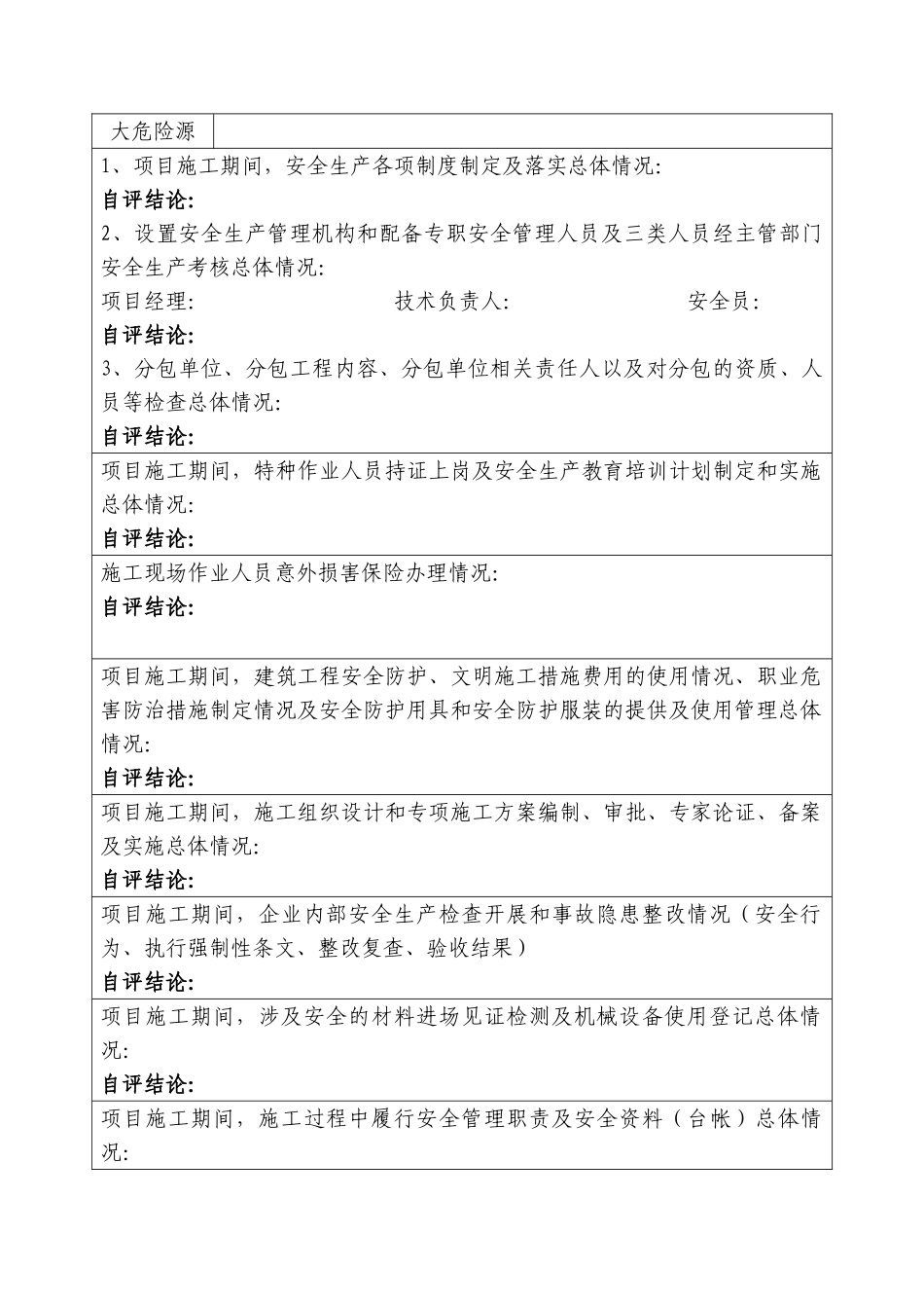 安全文明措施费退费所需_第3页