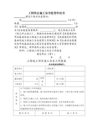 安全文明措施费退费所需