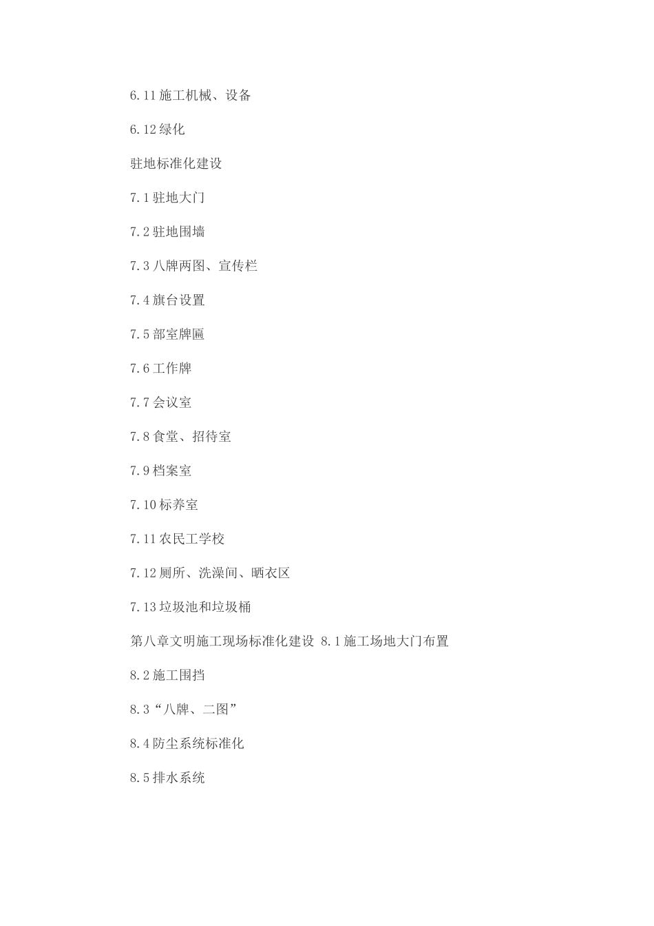 安全文明施工、标准化实施方案_第3页