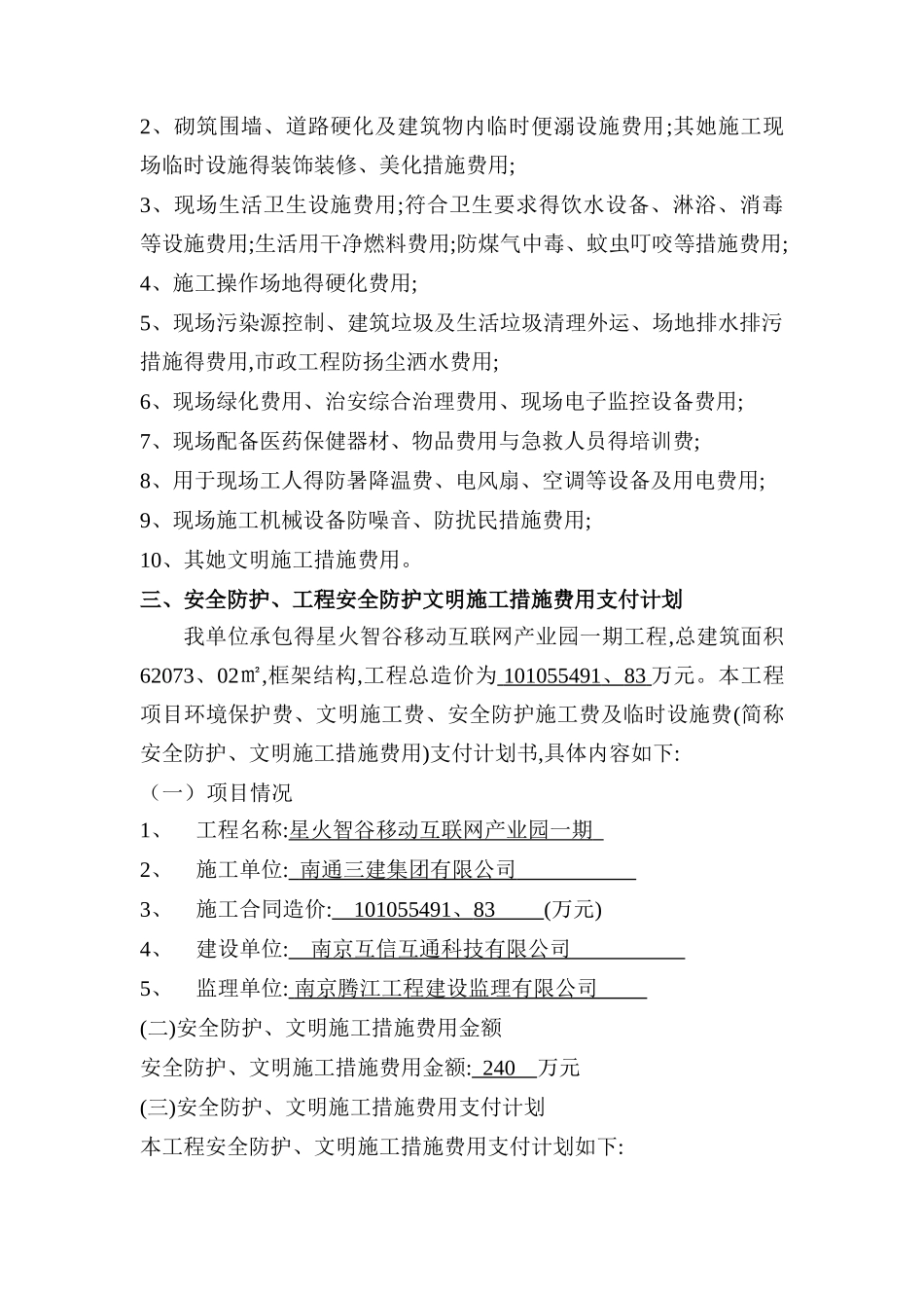 安全文明措施费用支付计划及凭证_第2页