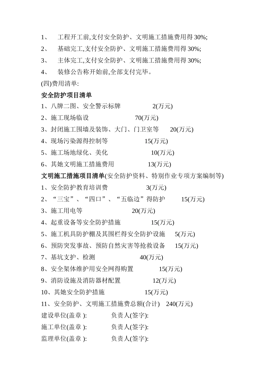安全文明措施费用支付计划及凭证_第3页