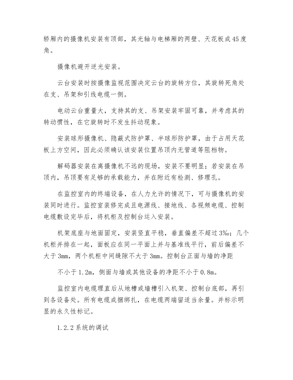 安全文明施工与消防环保措施_第2页