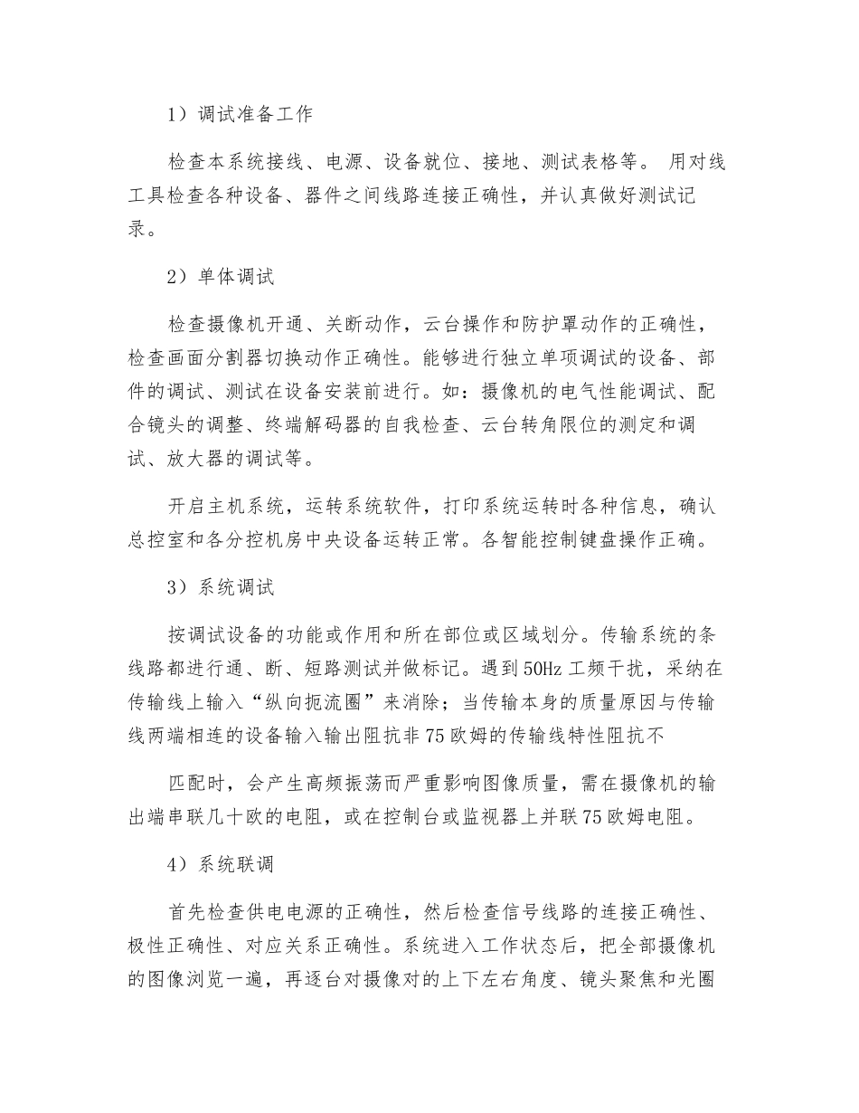 安全文明施工与消防环保措施_第3页