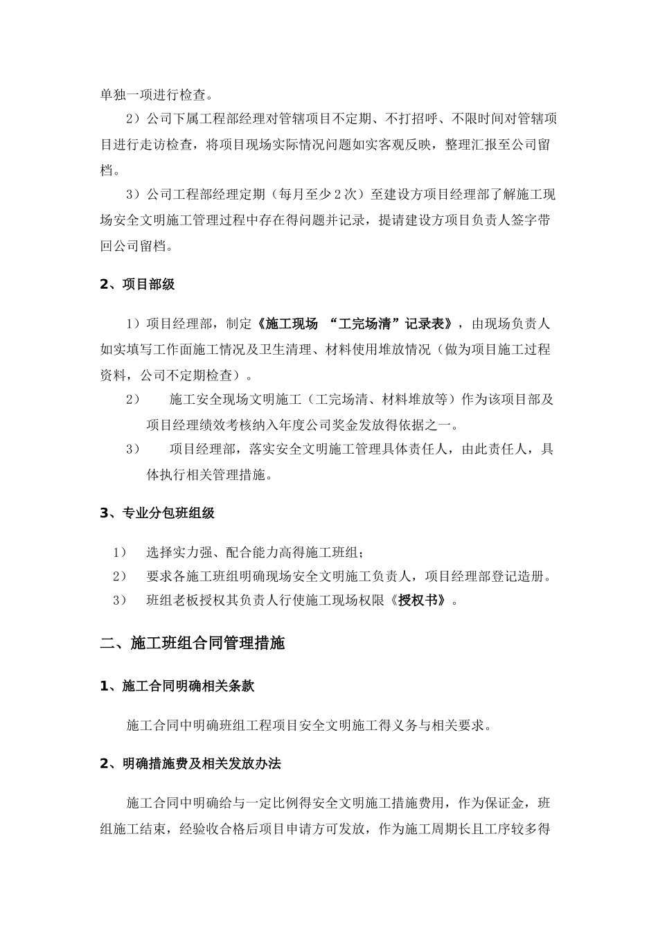 安全文明施工之“工完场清”专项管理方案_第2页