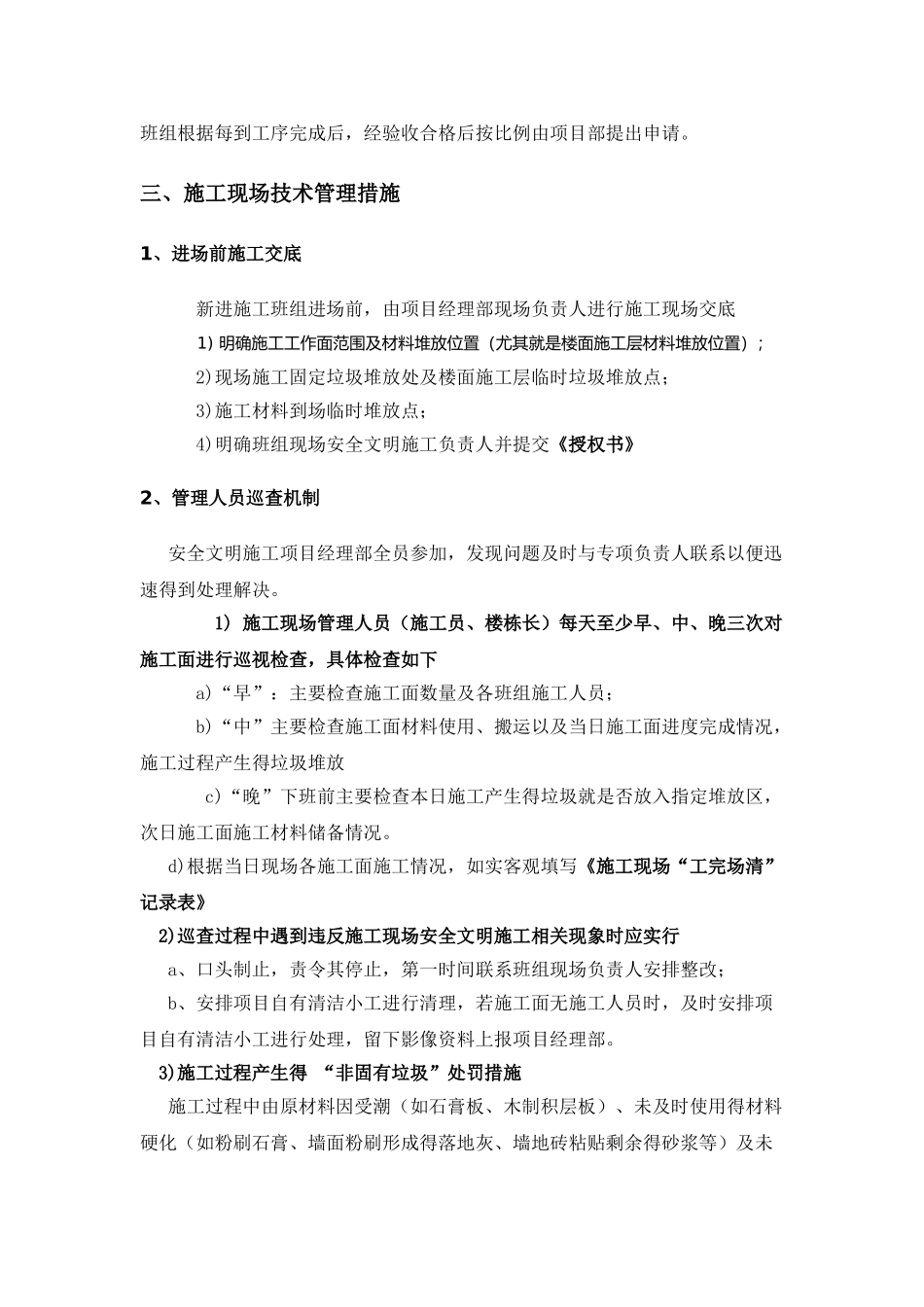 安全文明施工之“工完场清”专项管理方案_第3页