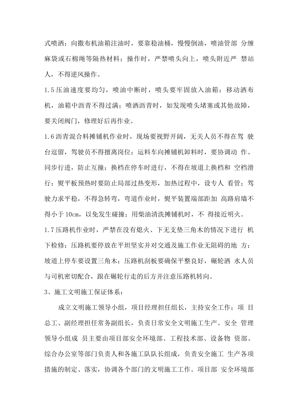 安全文明施工保证体系及措施_第3页