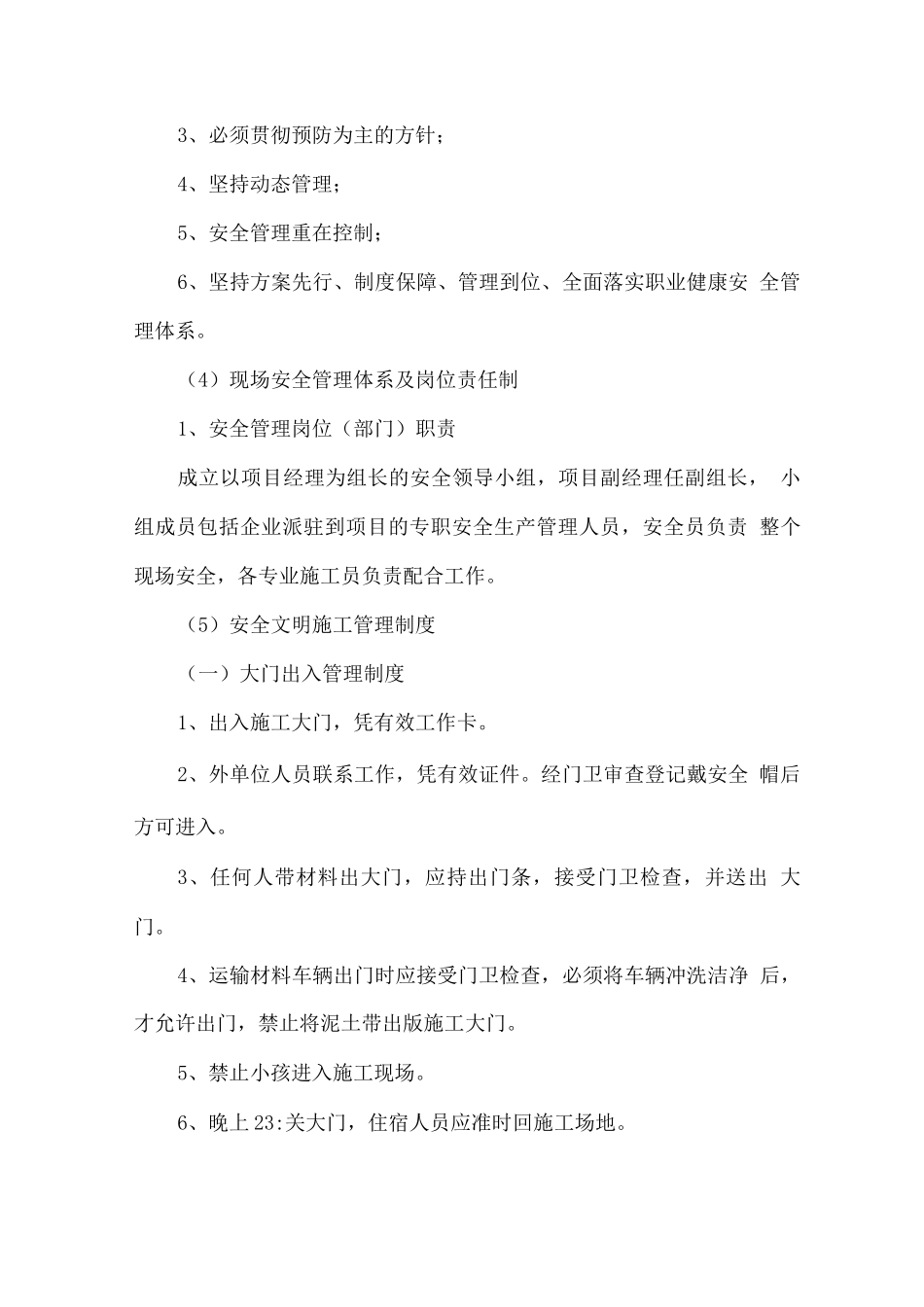 安全文明施工与职业健康目标及方针_第2页