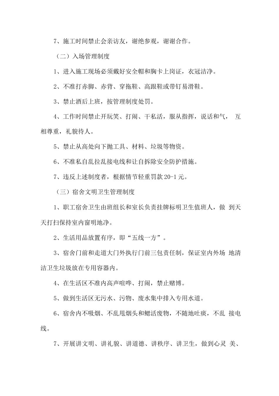 安全文明施工与职业健康目标及方针_第3页