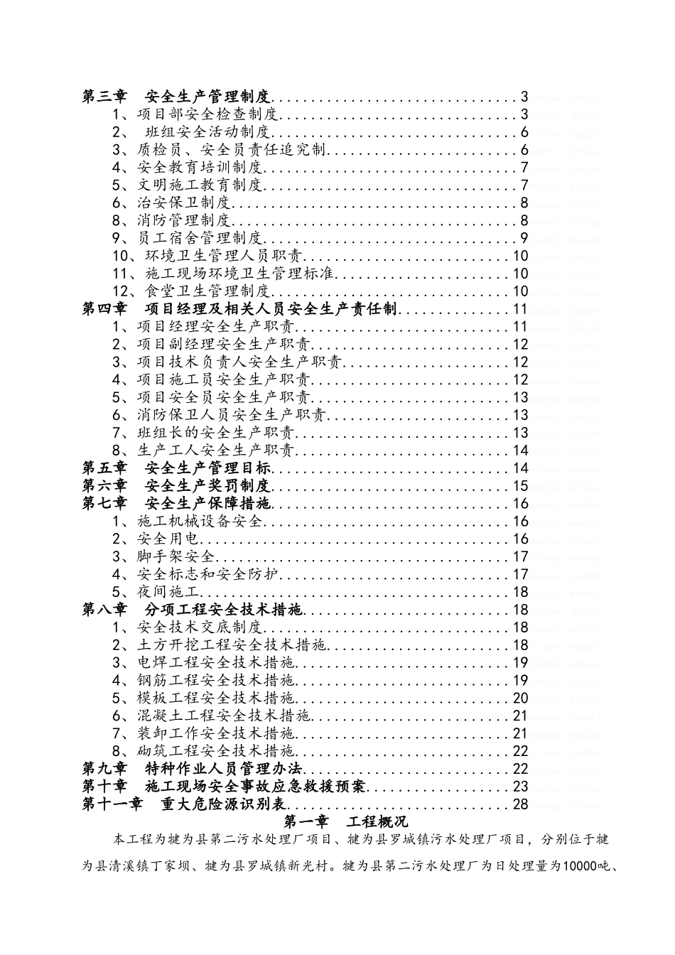 安全文明施工专项方案含危险源识别表和应急预案_第2页