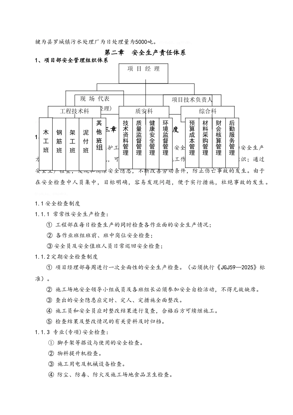 安全文明施工专项方案含危险源识别表和应急预案_第3页