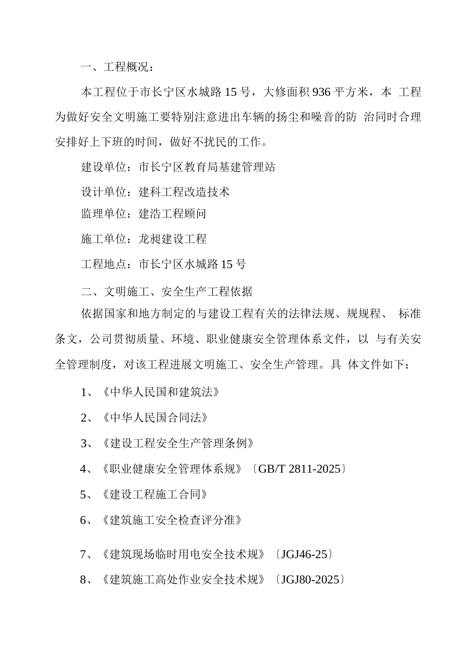 安全文明施工专项方案_第2页