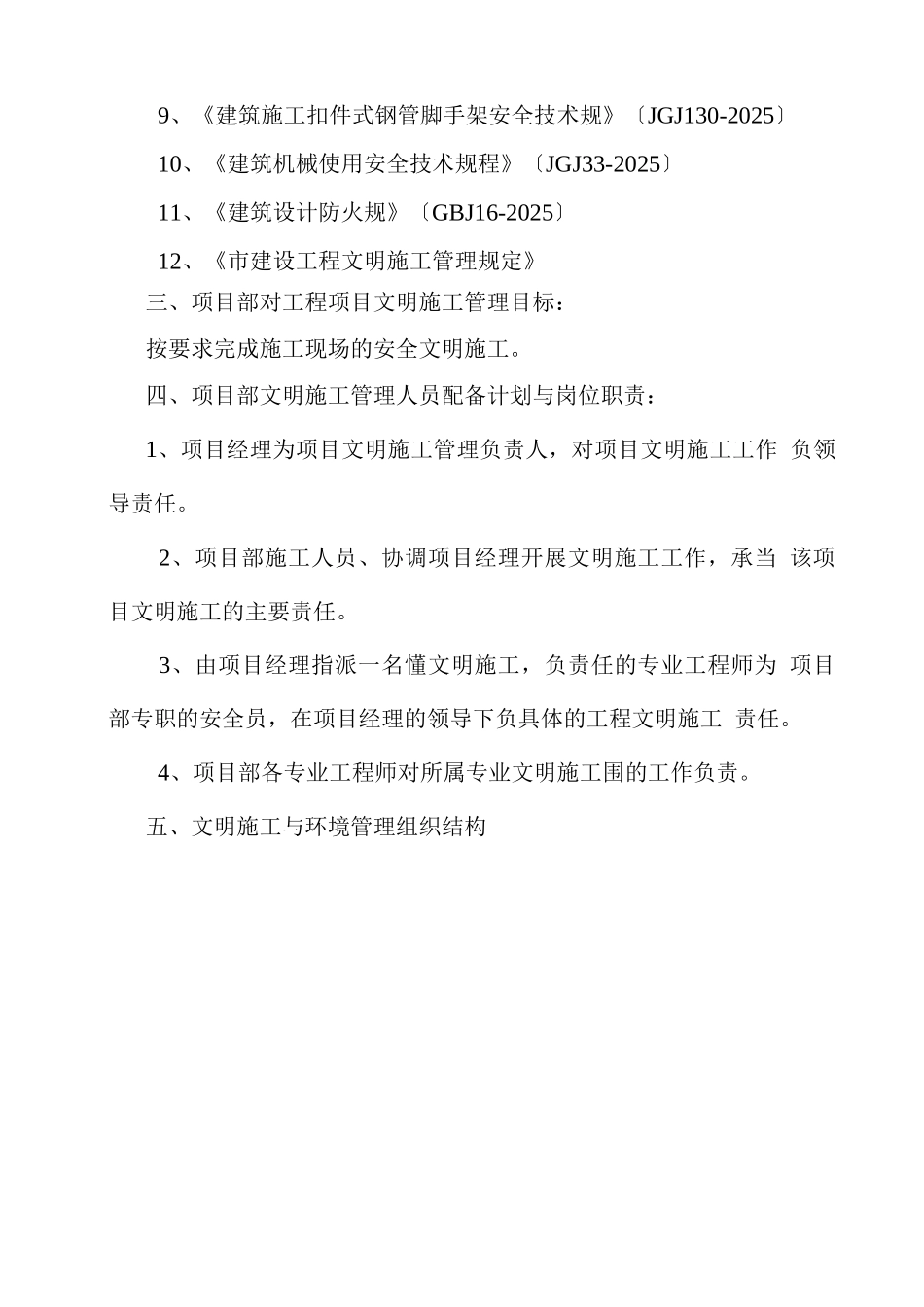 安全文明施工专项方案_第3页