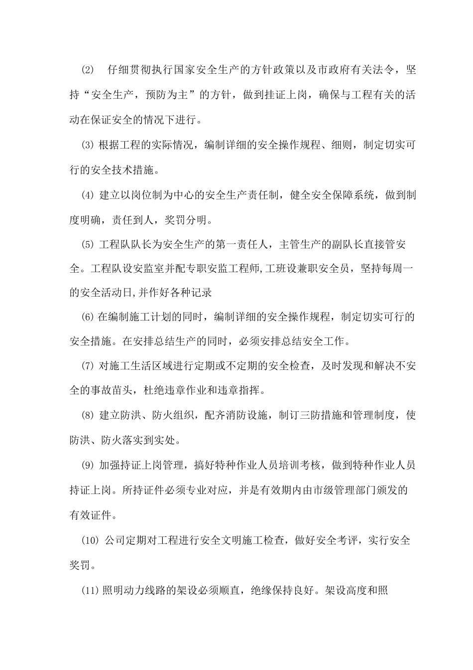 安全文明施工保证措施4_第2页