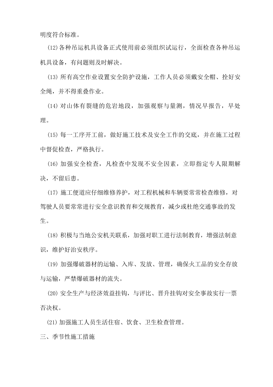 安全文明施工保证措施4_第3页