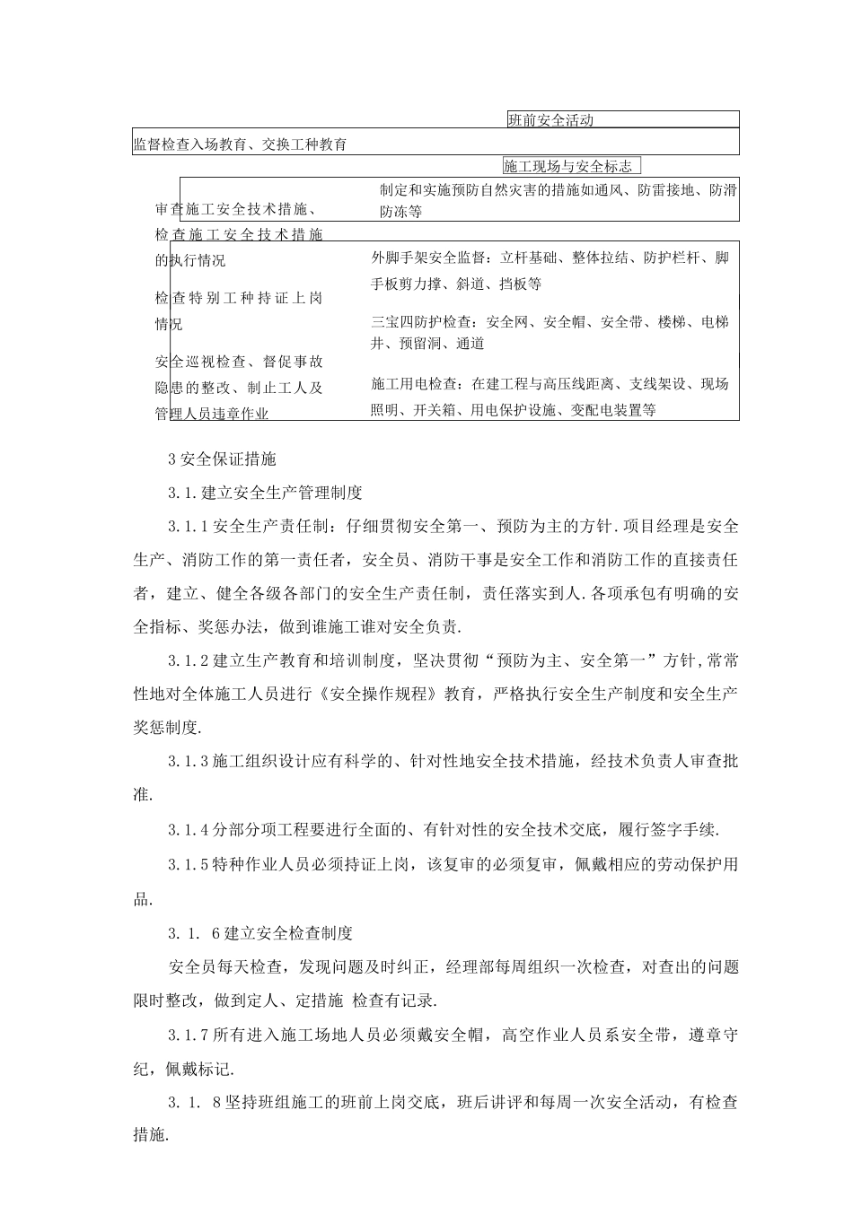 安全文明施工保证措施2_第2页