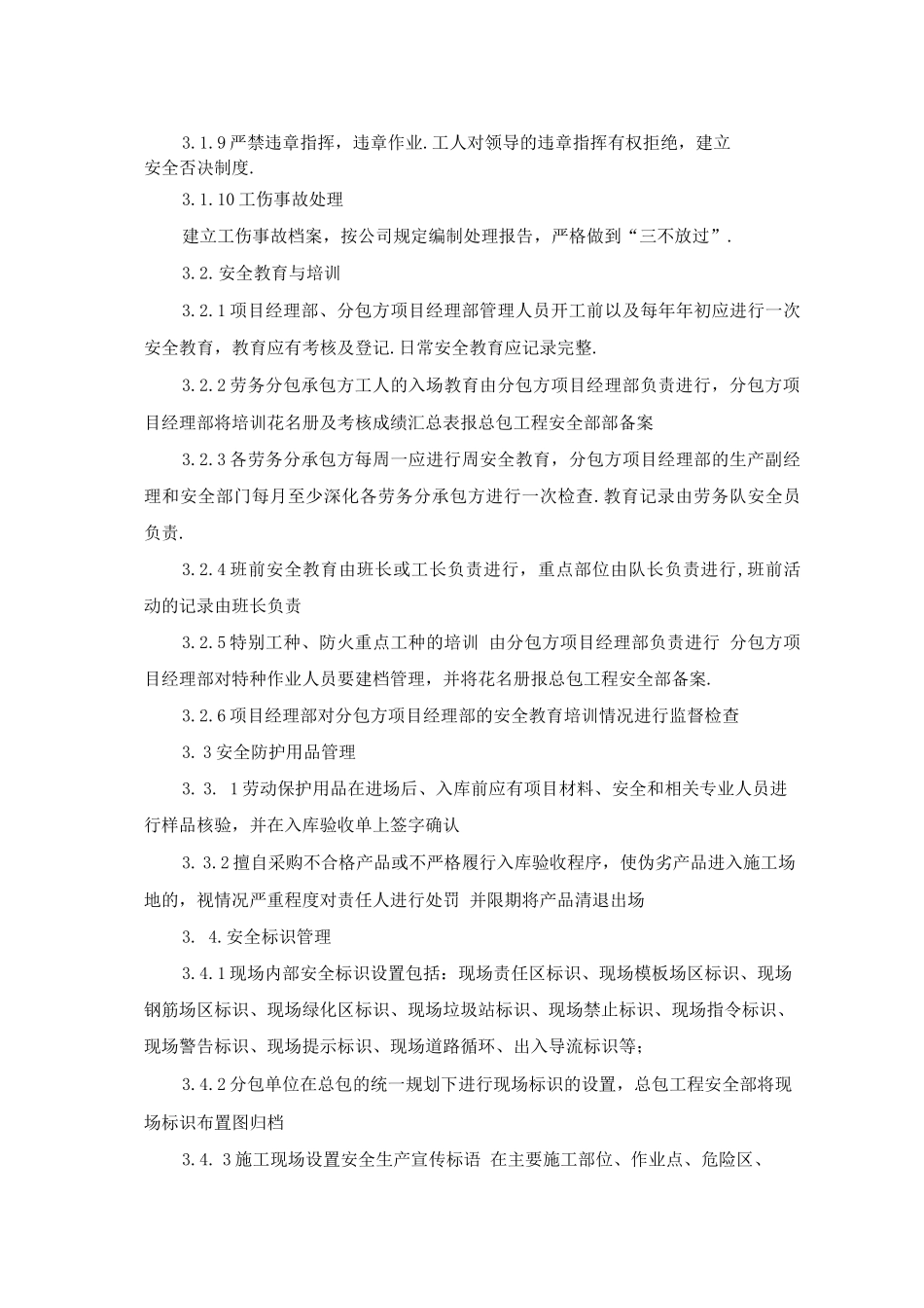 安全文明施工保证措施2_第3页