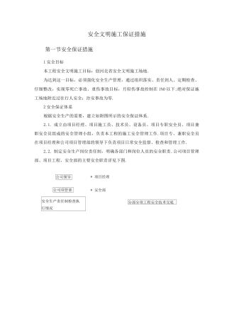 安全文明施工保证措施2