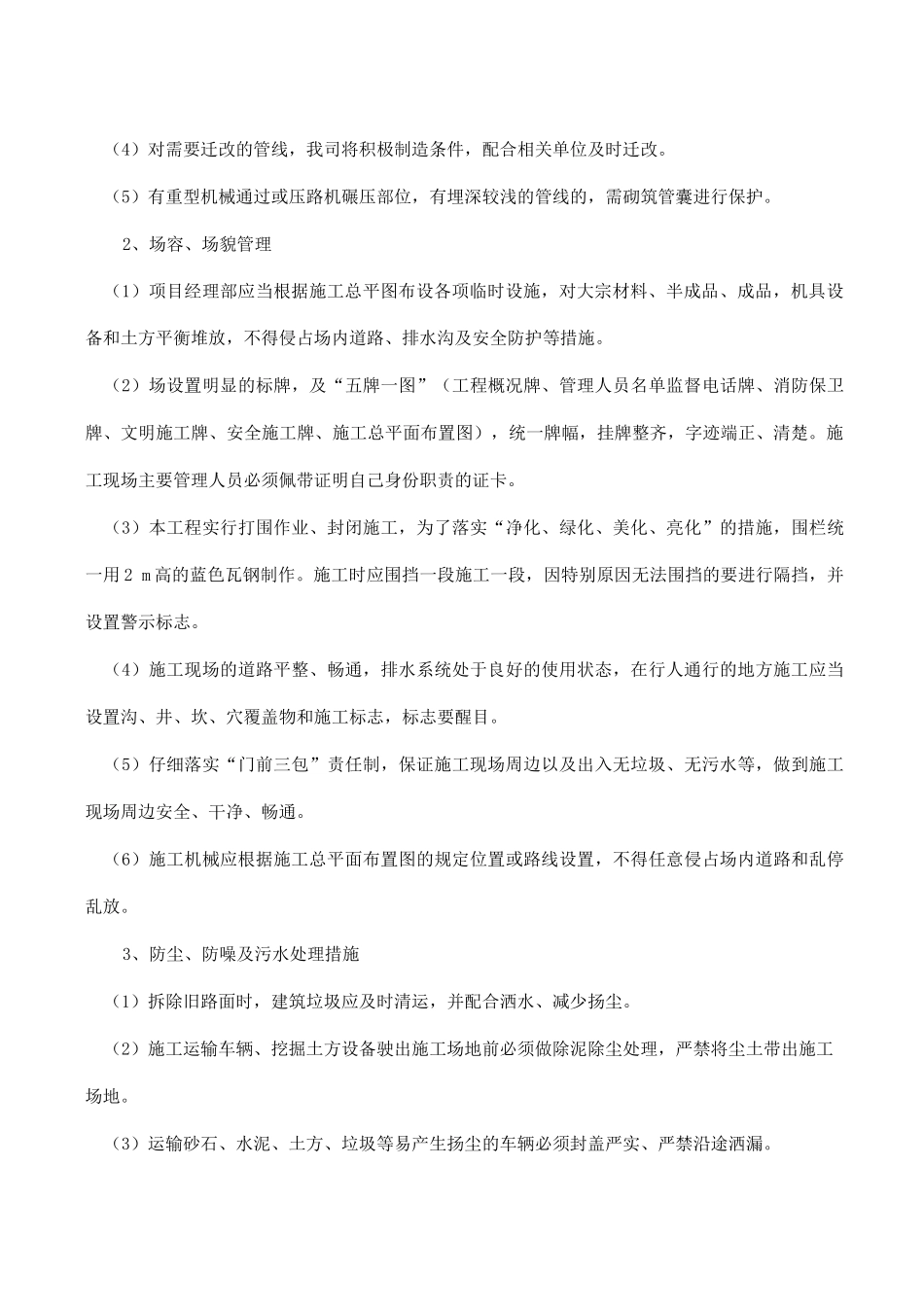 安全文明施工保证措施3_第2页