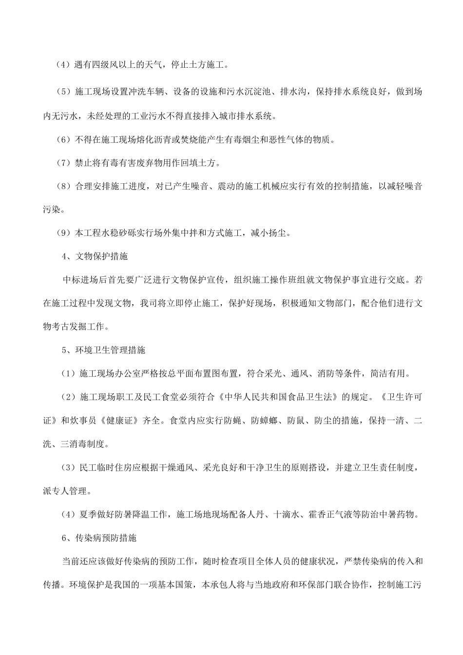 安全文明施工保证措施3_第3页