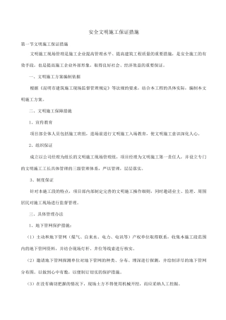 安全文明施工保证措施3