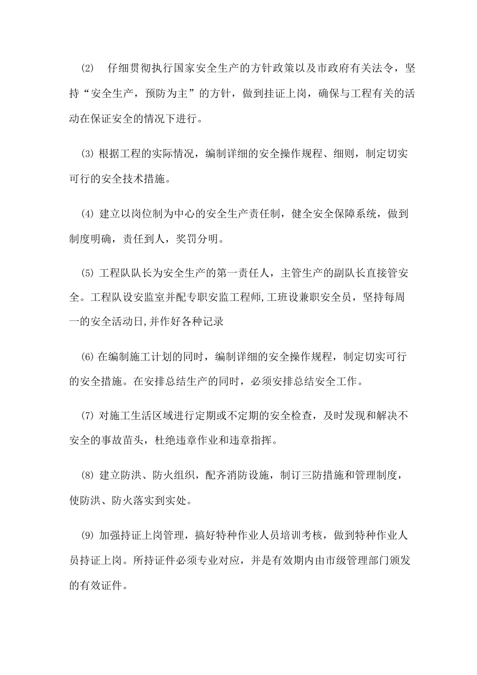 安全文明施工保证措施6_第2页