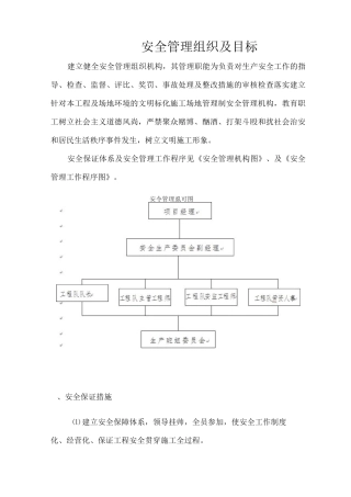 安全文明施工保证措施6