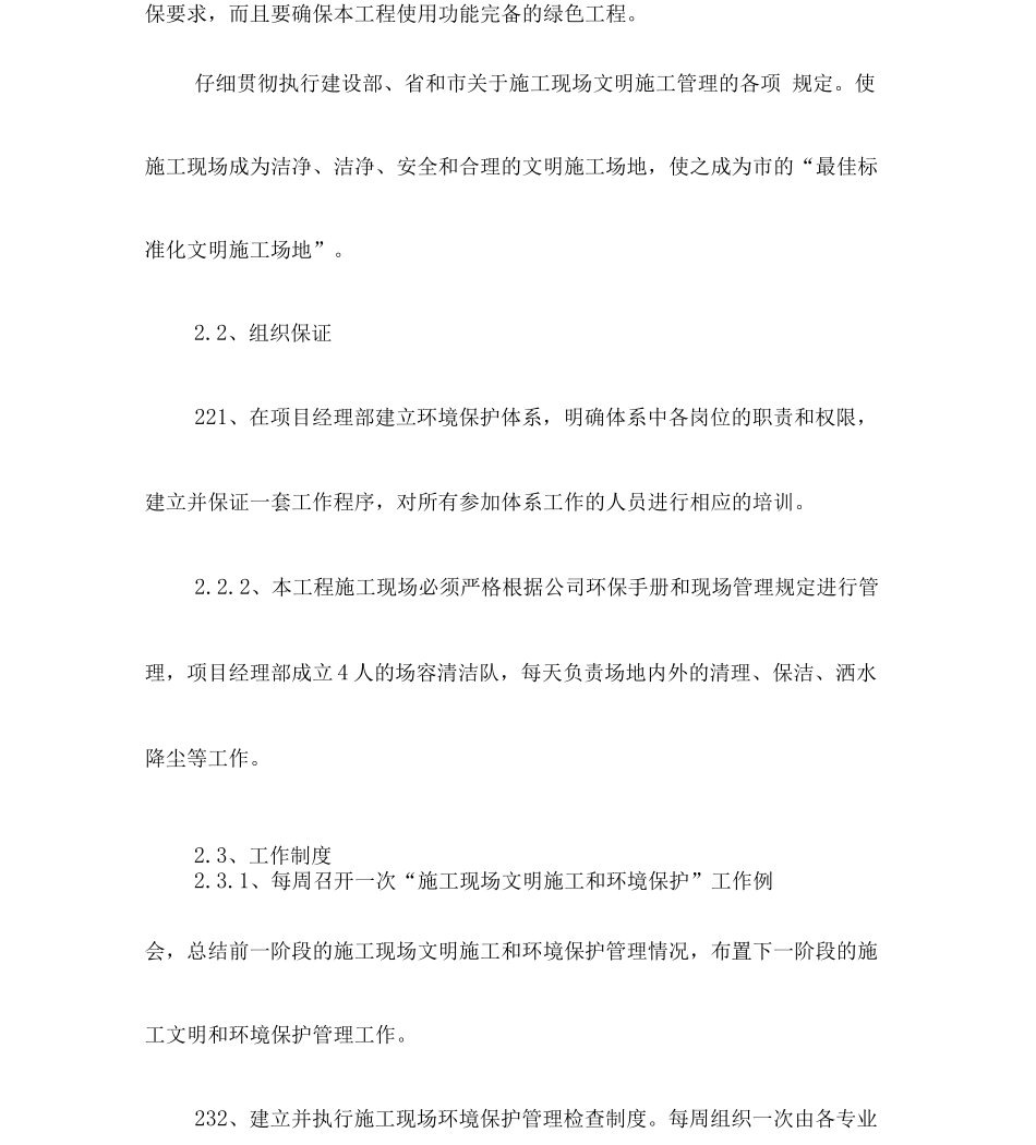 安全文明施工保证要求措施1_第2页