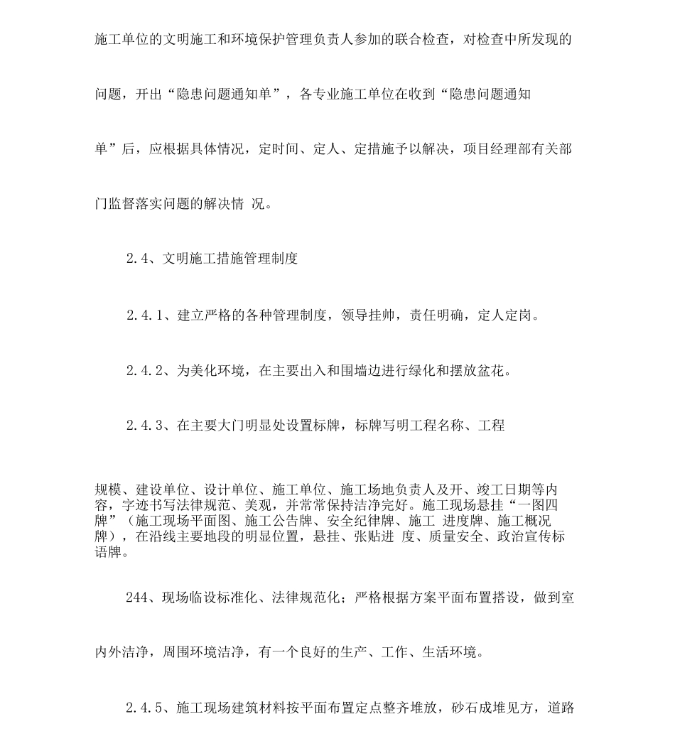 安全文明施工保证要求措施1_第3页