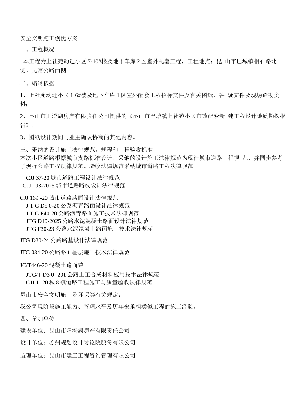 安全文明施工创优创奖方案_第3页